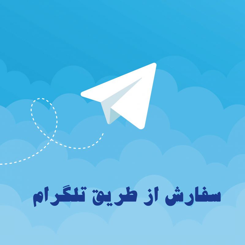 ارتباط با کارشناس در تلگرام