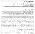 پروپوزال ترکیب چارچوب اسکرام و آنتولوژی جهت بهبود نیازمندیهای نرم افزار