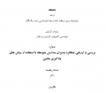 پایان نامه بررسی و ارزیابی عملکرد مدیران مدارس متوسطه با استفاده از روش های یادگیری ماشین