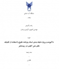 شبیه سازی پروژه طبقه بندی اسناد روزنامه خلیج با استفاده از تکنیک های متن کاوی در رپیدماینر