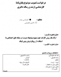 پروپوزال ارائه یک روش کارامد جهت بهبود پیشنهاد دوست در شبکه های اجتماعی با استفاده از رویکرد پیش بینی لینک
