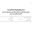 پروپوزال پیش بینی بیماری تالاسمی با استفاده از شبکه عصبی مصنوعی بهینه شده توسط الگوریتم فرا ابتکاری کرم شب تاب