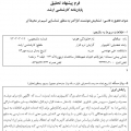 پروپوزال تشخیص هوشمند کاراکتر به منظور شناسایی اسپم در محیط ابر
