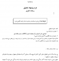 پروپوزال  طراحی مدل اجرای مرکز عملیات امنیت(SOC)در صنعت بانکداری
