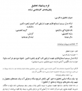 پروپوزال ارائه مدل سیستم استنتاج فازی جهت ارزیابی تاب آوری زنجیره تامین  (نمونه موردی شرکت سایپا)