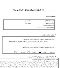 پروپوزال ارائه یک پروتکل احراز هویت سبک وزن در محیط IoT برای تگ های RFID