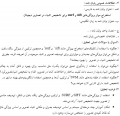 پروپوزال استخراج موثر ویژگی های sift و surf برای تشخیص اشیاء در تصاویر دیجیتال