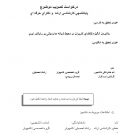 پروپوزال بالابردن انگیزه تقاضاي کاربران در محیط شبکه مدارمبتنی بر رایانش ابري 