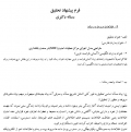 پروپوزال طراحی مدل اجرای مرکز عملیات امنیت(SOC)در صنعت بانکداری