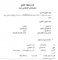 پروپوزال بررسی تاثیر استفاده از راهکار بازی‎سازی(Gamification) در مدیریت طرح‎های پژوهشی مورد مطالعه 
