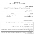 پروپوزال طراحی یک الگوی تخصیص کانال مبتنی بر polling با استفاده از آتاماتای یادگیر