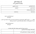 پروپوزال کاهش انرژی مصرفی در محاسبات ابری با استفاده از ترکیب الگوریتم های زمان بندی فرا اکتشافی