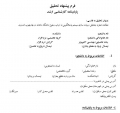 پروپوزال مطالعه، تجزیه وتحلیل و پیاده سازی سیستم پاسخگویی به ارباب رجوع دانشگاه دامغان در چارچوب اندروید