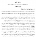 پروپوزال هماهنگی توزیع شده کانال درارتباطات رادیو شناختی بین خودرویی
