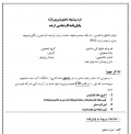 پروپوزال ارائه یک سیستم پسشنهاد دهنده در بستر اینترنت اشیا مبتنی بر الگوریتم بهینه سازی ازدحام ذرات (PSO)