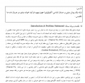 پروپوزال ارائه یک روش مبتنی بر هستان شناسی (آنتولوژی) جهت بهبود فرآیند خوشه بندی در جریان داده ها