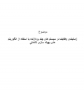 سمینار زمانبندی وظایف در سیستم های چند پردازنده با استفاه از الگوریتم های بهینه سازی تکاملی