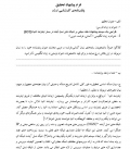 پروپوزال طراحی یک سیستم پیشنهاد دهنده مبتنی بر شبکه های نسل آینده در بستر اینترنت اشیاء(IOT)