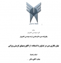 پایان نامه نهان نگاری متن در تصاویر با استفاده  از الگوریتم های گزینش ویژگی