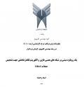 پایان نامه یک رویکرد مبتنی بر شبکه های عصبی فازی  و الگوریتم تکامل تفاضلی جهت تشخیص حملات DDoS