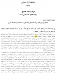 پروپوزال تشخيص هرزنامه در شبكه هاي اجتماعي با استفاده از تکنیک فازي