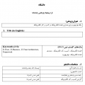 پروپوزال یک چارچوب برای معماری اعتماد الکترونیک در کسب و کار الکترونیک
