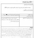 پروپوزال بهبود دقت تشخیص بیماری دیابت نوع 2 با استفاده از الگوریتم ماشین بردار پشتیبان (SVM)