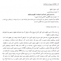 پروپوزال رتبه بندي تامين كنندگان با استفاده از الگوريتم ژنتيك 