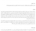 پروپوزال ارائه الگوریتم زمانبندی وظایف در رایانش ابری با استفاده از الگوریتم درهم آمیختن جهش قورباغه ‌ها