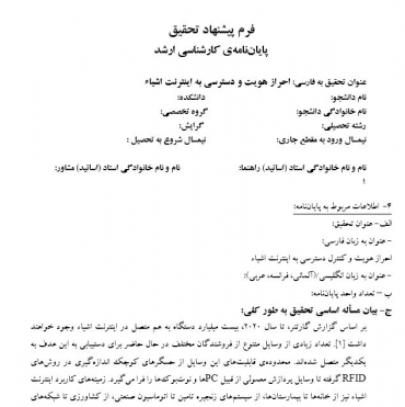 پروپوزال احراز هویت و دسترسی به اینترنت اشیاء