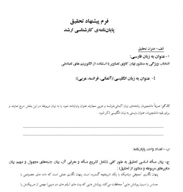 پروپوزال انتخاب ویژگی به منظور نهان کاوی تصاویر با استفاده از الگوریتم های تصادفی