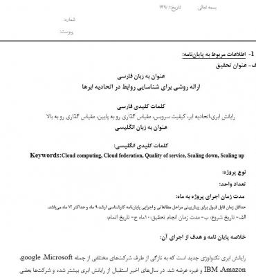 پروپوزال ارائه روشی برای شناسایی روابط در اتحادیه ابرها