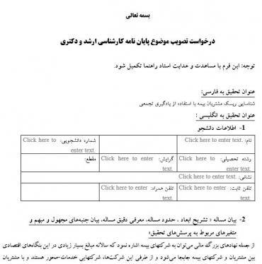 پروپوزال شناسایی ریسک مشتریان بیمه با استفاده از یادگیری تجمعی