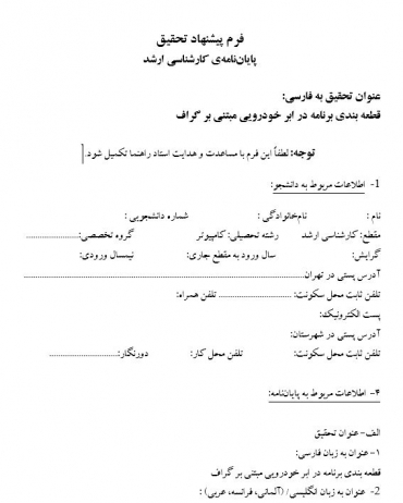 پروپوزال قطعه بندی برنامه در ابر خودرویی مبتنی بر گراف