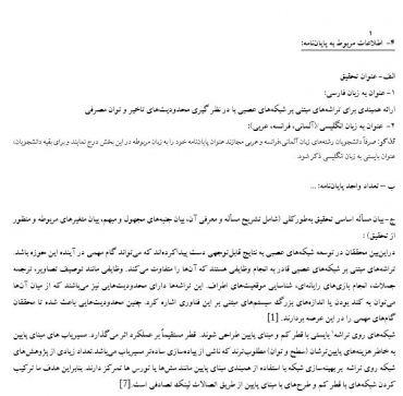 پروپوزال ارائه همبندی برای تراشه‌های مبتنی بر شبکه‌های عصبی با در نظر گیری محدودیت‌های تاخیر و توان مصرفی