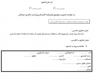 پروپوزال ارایه یک روش جدید  برای بهبود دقت  و عملکرد سیستم های توصیه گر سلامت با استفاده از محاسبات ابری