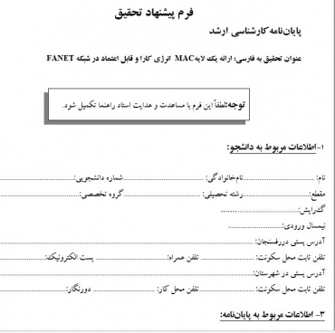 پروپوزال ارائه یک لایه MAC انرژی کارا و قابل اعتماد در شبکه FANET