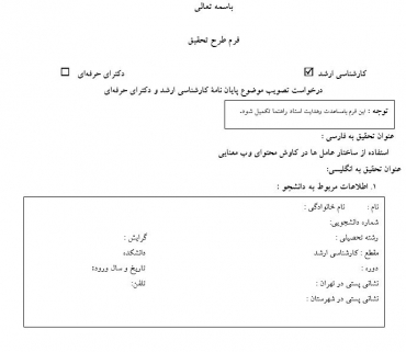 پروپوزال استفاده از ساختار عامل ها در کاوش محتوای وب معنایی