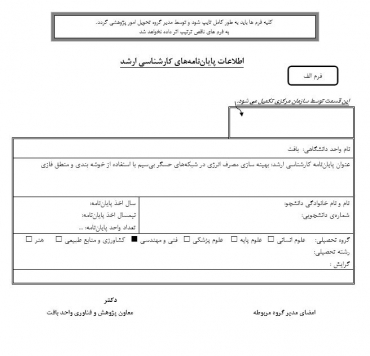 پروپوزال بهینه سازی مصرف انرژی در شبکه های حسگر بی سیم با استفاده از خوشه بندی و منطق فازی