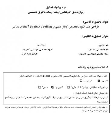 پروپوزال طراحی یک الگوی تخصیص کانال مبتنی بر polling با استفاده از آتاماتای یادگیر