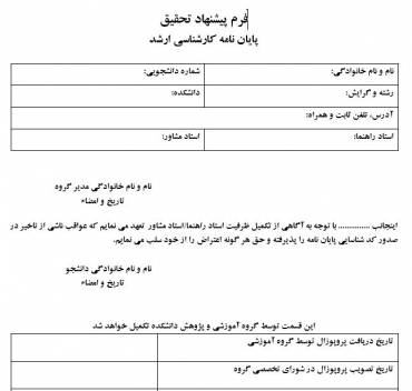 پروپوزال کاهش انرژی مصرفی در محاسبات ابری با استفاده از ترکیب الگوریتم های زمان بندی فرا اکتشافی