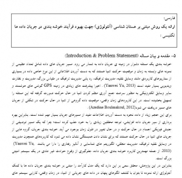 پروپوزال ارائه یک روش مبتنی بر هستان شناسی (آنتولوژی) جهت بهبود فرآیند خوشه بندی در جریان داده ها