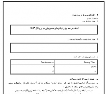 پروپوزال تشخیص هم ارزی فیلترهای مسیریابی در پروتکل BGP