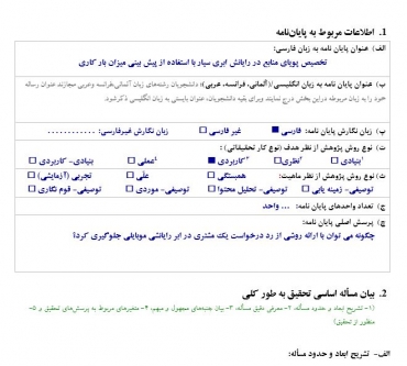 پروپوزال تخصیص پویای منابع در رایانش ابری سیار با استفاده از پیش بینی میزان بار کاری
