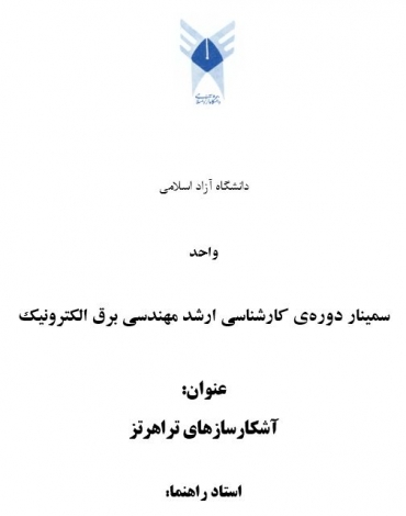 سمینار آشکارساز هاي تراهرتز