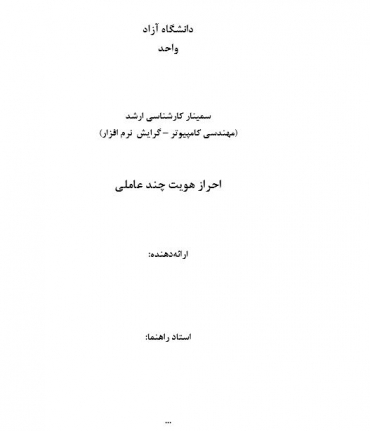 سمینار احراز هویت چند عاملی
