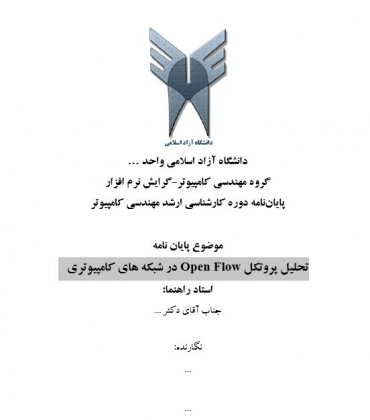 پایان نامه تحلیل پروتکل Open Flow در شبکه های کامپیوتری 