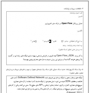 پروپوزال تحلیل پروتکل Open Flow در شبکه های کامپیوتری 