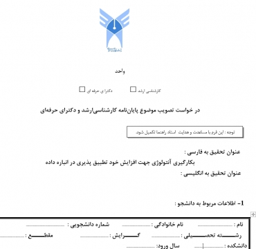پروپوزال بکارگیری آنتولوژی جهت افزایش خود تطبیق پذیری در انباره داده