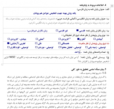 پروپوزال یک روش بهینه جهت تشخیص جوامع هم پوشان